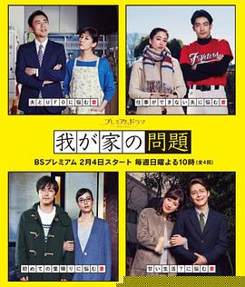 我家的问题(全集)