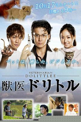 兽医杜立德(全集)