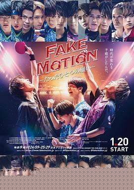 FAKEMOTION-唯一的愿望-(全集)