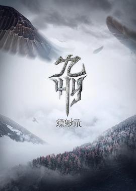 九州缥缈录动画版第11集(大结局)