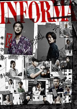 告密者2023第03集
