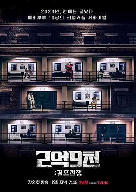 2.9亿：结婚战争第02集