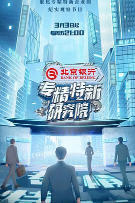 专精特新研究院20230809