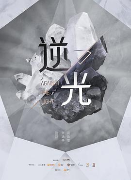 流光之下第36集