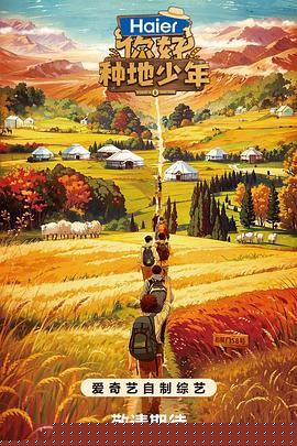 你好，种地少年(全集)