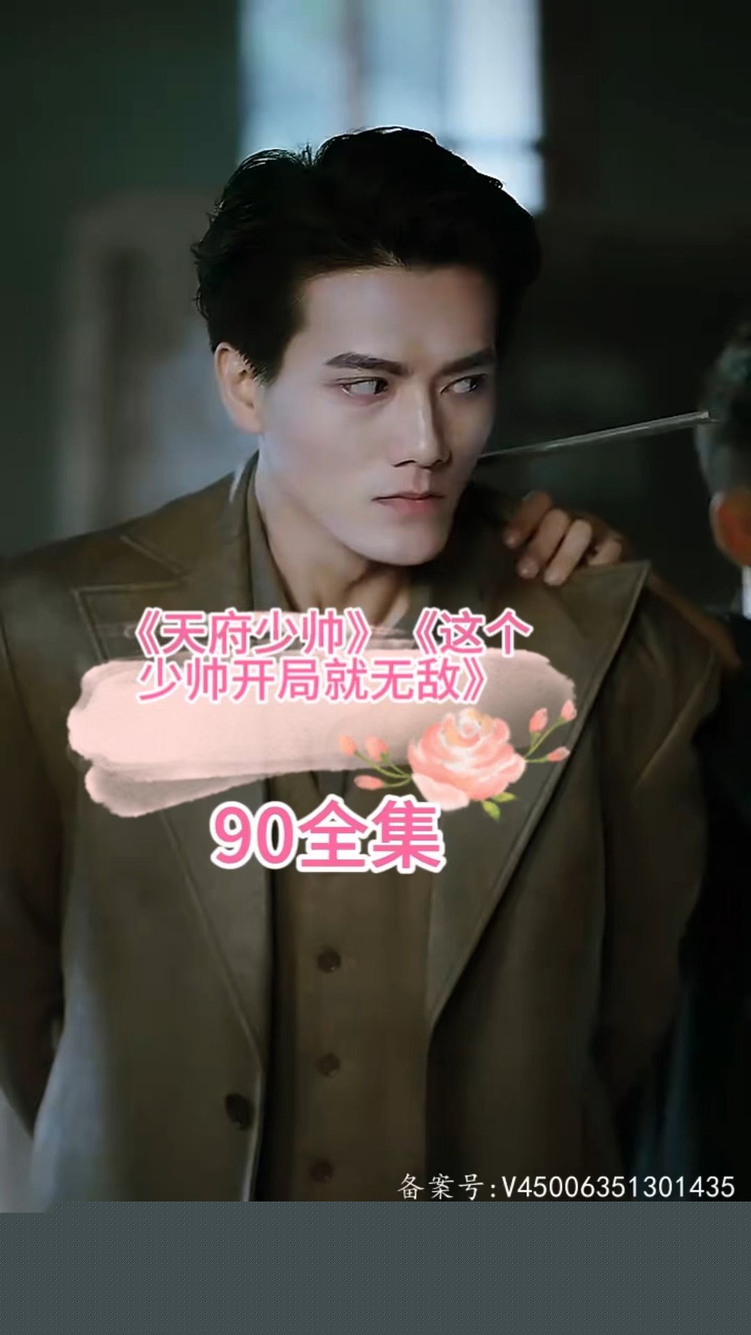 天府少帅(全集)