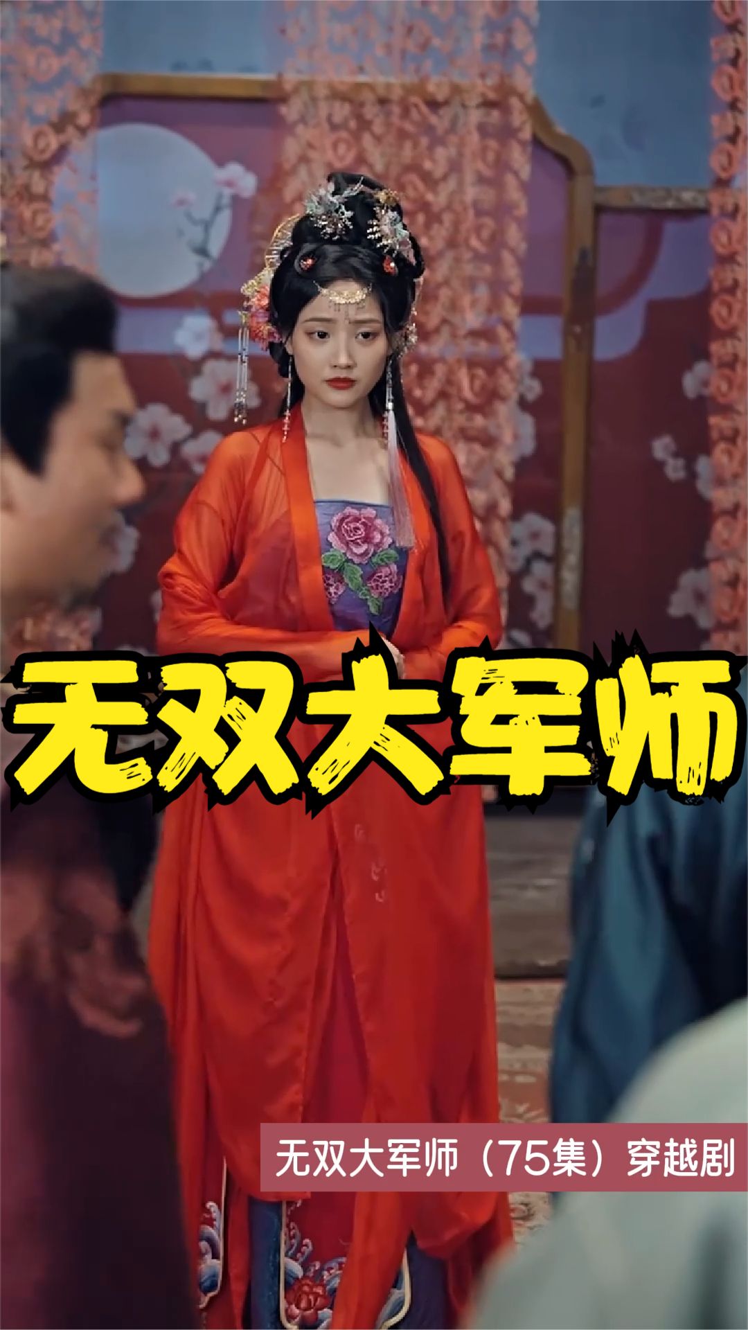 无双大军师全集(大结局)