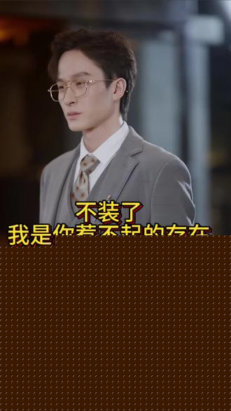 不装了我是你惹不起的存在(全集)