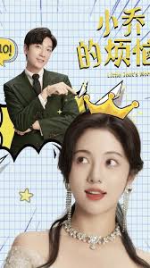 小乔特烦恼第86集
