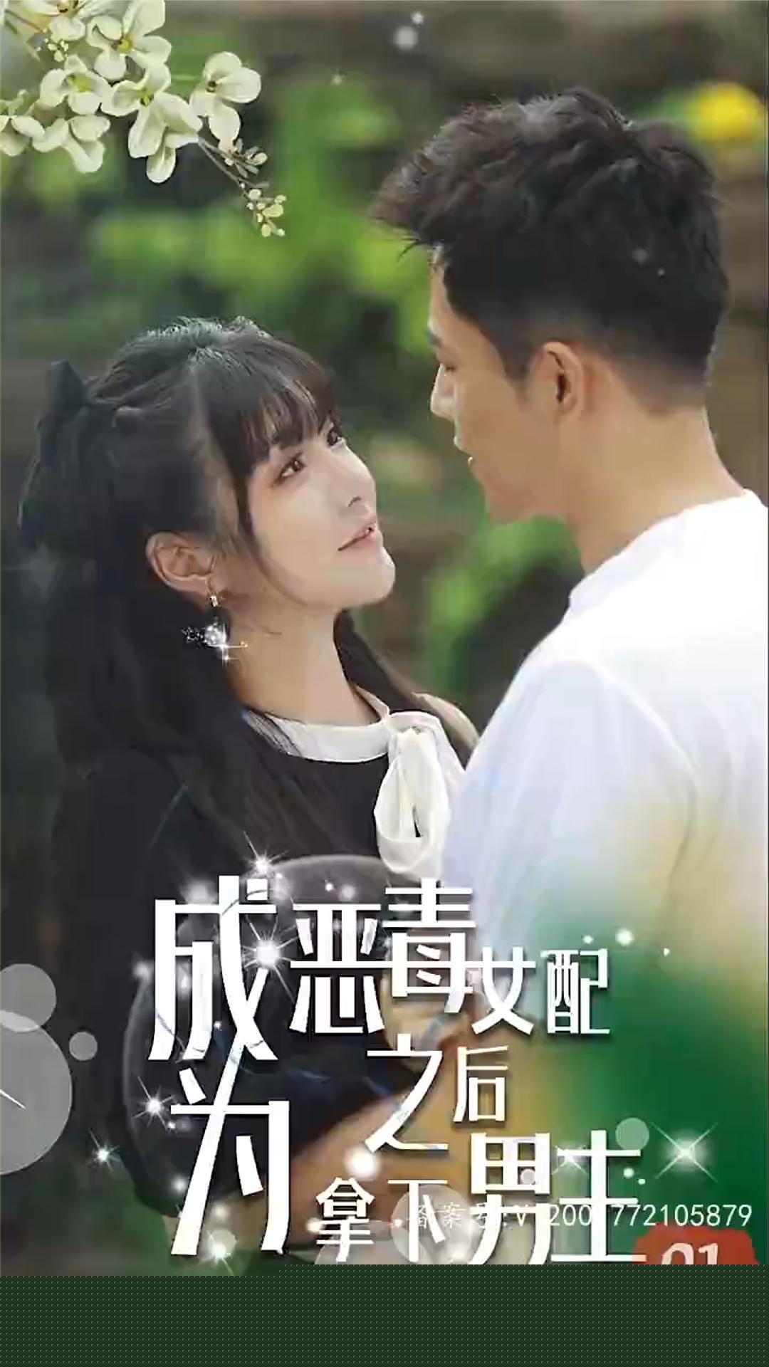 成为恶毒女配之后拿下男主(全集)