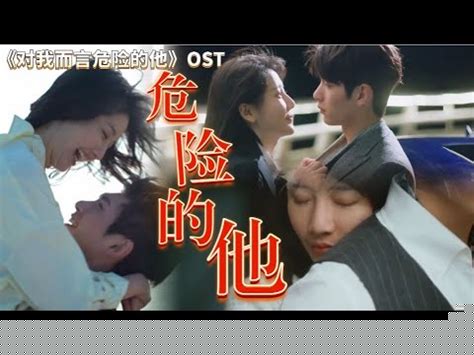 危险的她短剧版(全集)