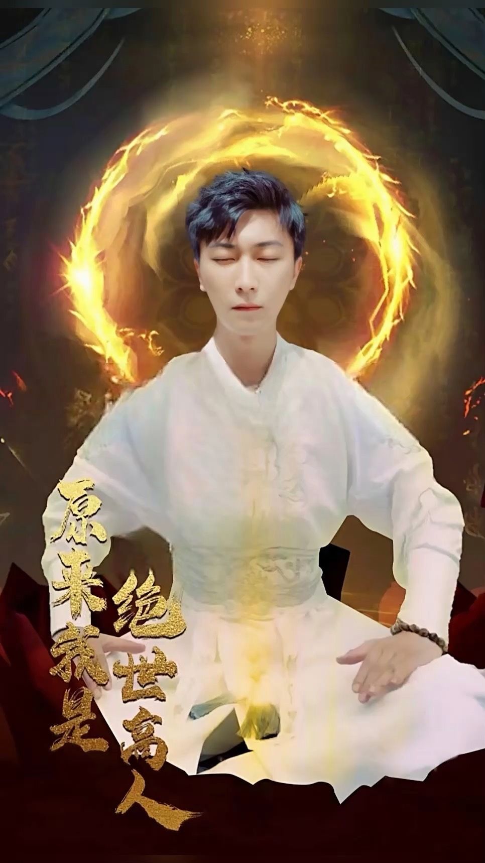 原来我是绝世高人31-40集