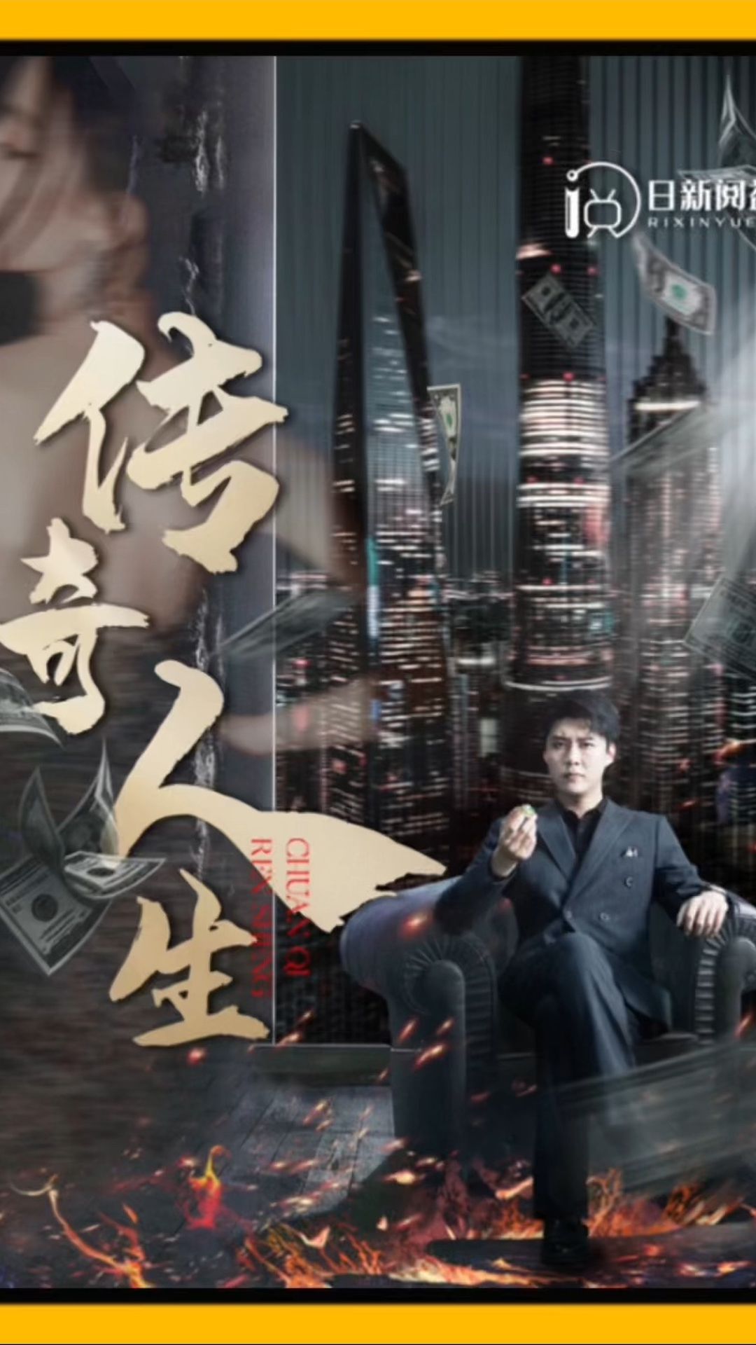 传奇人生21-40集