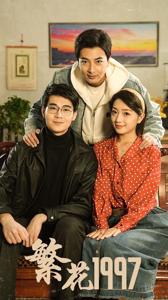 繁花199721-40集