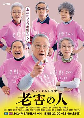 老害之人第05集(大结局)
