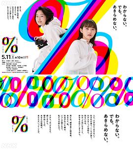 百分比第02集