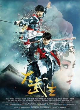 大武生(全集)