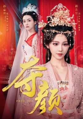 夺颜全集(大结局)