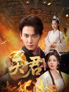 天君(全集)