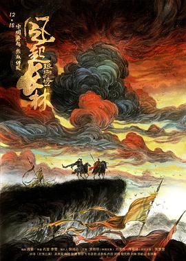 琅琊榜之风起长林第13集