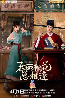 玉面桃花总相逢第03集