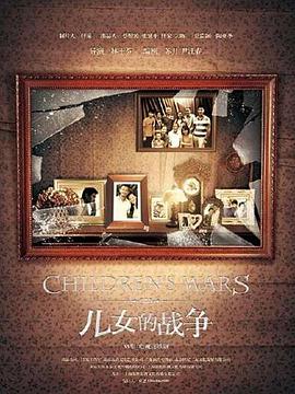 儿女的战争(全集)
