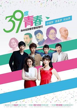 39度青春第12集