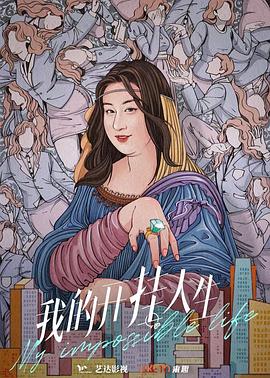 我的开挂人生第02集