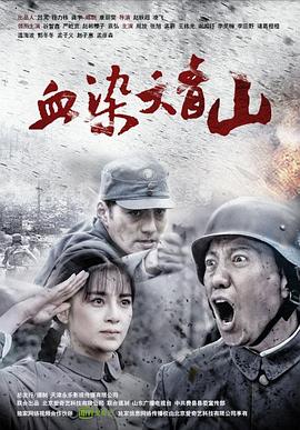 血染大青山第26集
