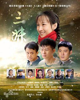 三妹第43集