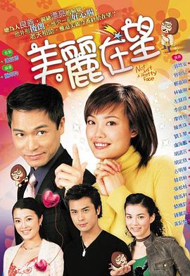 美丽在望国语版第16集