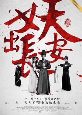 妖出长安第07集