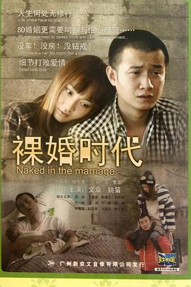 裸婚时代第27集