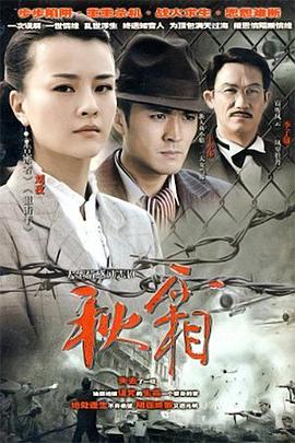 秋霜第27集