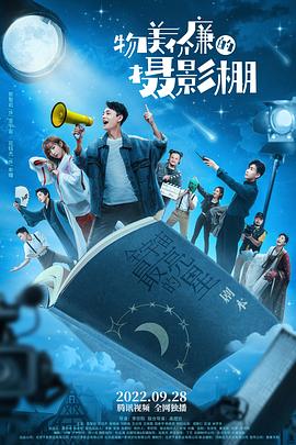 物美价廉的摄影棚第12集(大结局)
