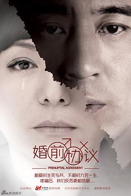 婚前协议第02集