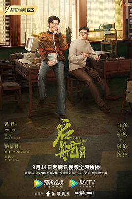 启航：当风起时第11集