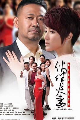 伙伴夫妻第30集
