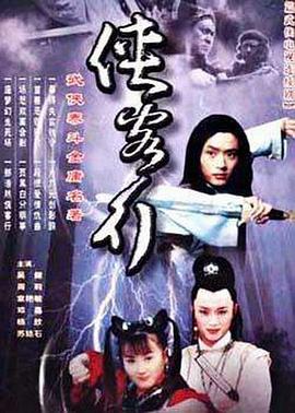侠客行2001第19集