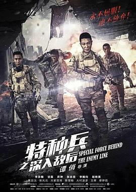 特种兵之深入敌后第24集