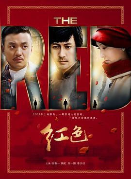 红色第03集