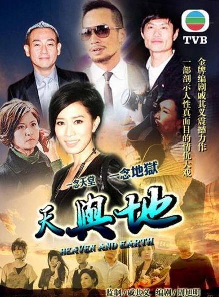 天与地粤语第12集
