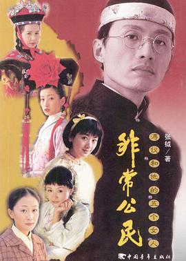 非常公民第11集