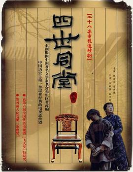 四世同堂1985第02集