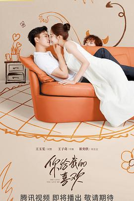 你给我的喜欢第05集