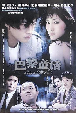 巴黎童话第16集