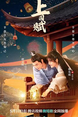 上国赋第09集