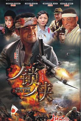 锁侠第20集