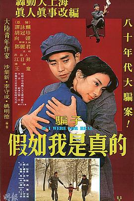 假如我是真的1981DVD国语