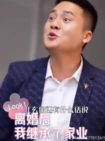 离婚后，我继承了家业第04集